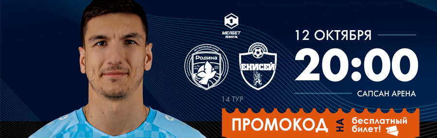 Билеты на футбол
